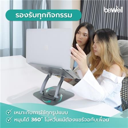 แท่นวางโน้ตบุ๊ก BEWELL OF019 สีเงิน_2