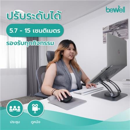 แท่นวางโน้ตบุ๊ก BEWELL OF019 สีเงิน_4