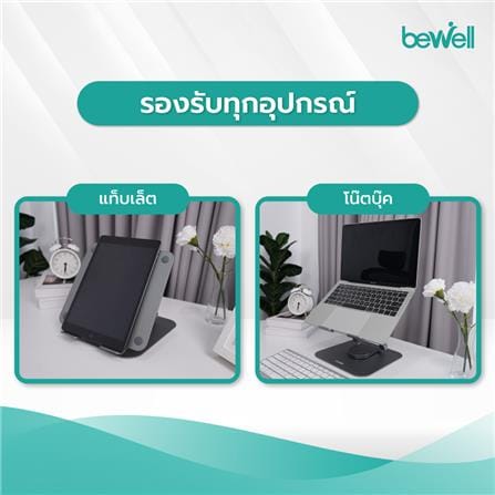 แท่นวางโน้ตบุ๊ก BEWELL OF019 สีเงิน_7