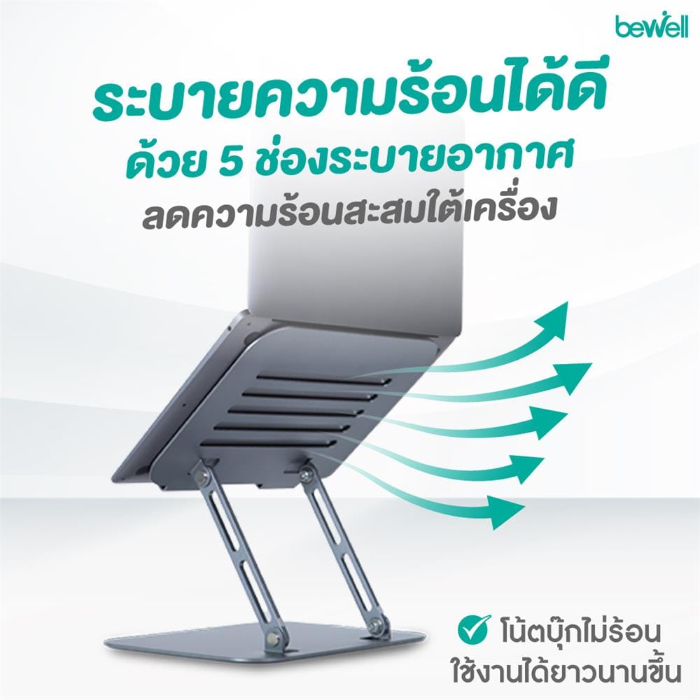 แท่นวางโน้ตบุ๊ก BEWELL OF020 สีเงิน