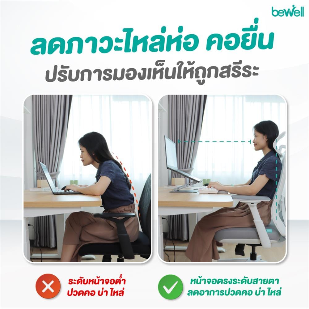 แท่นวางโน้ตบุ๊ก BEWELL OF020 สีเงิน