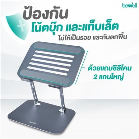 แท่นวางโน้ตบุ๊ก BEWELL OF020 สีเงิน_7