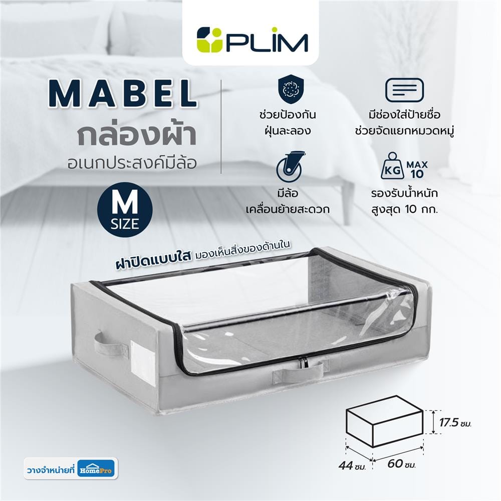 กล่องผ้าอเนกประสงค์มีล้อ PLIM MABEL SIZE M สีเทา