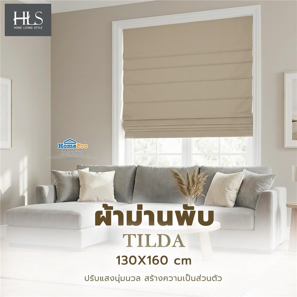 ผ้าม่านพับ HOME LIVING STYLE TILDA 130X160 ซม. สีครีม