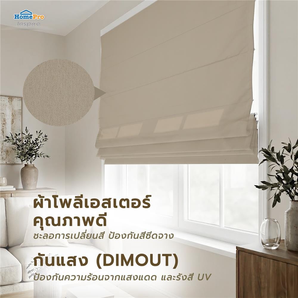 ผ้าม่านพับ HOME LIVING STYLE TILDA 130X160 ซม. สีครีม