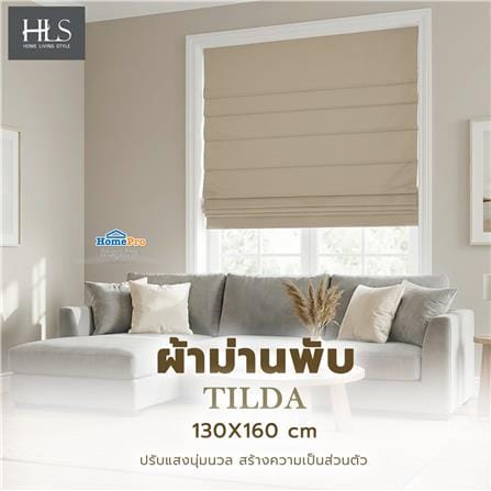 ผ้าม่านพับ HOME LIVING STYLE TILDA 130X160 ซม. สีครีม_4