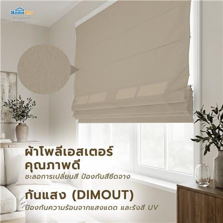 ผ้าม่านพับ HOME LIVING STYLE TILDA 130X160 ซม. สีครีม_5
