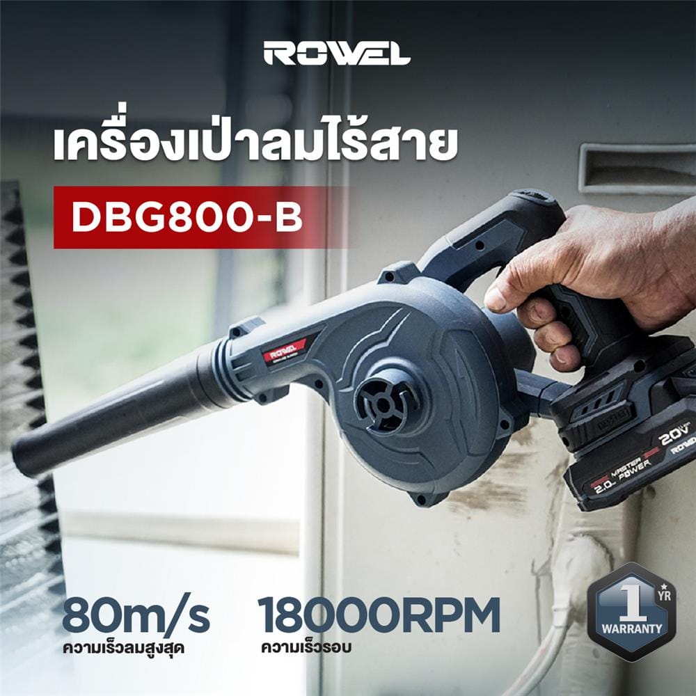 เครื่องเป่าลมไร้สาย (เฉพาะตัวเครื่อง) ROWEL DBG800-B 20 โวลต์