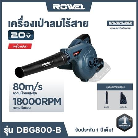 เครื่องเป่าลมไร้สาย (เฉพาะตัวเครื่อง) ROWEL DBG800-B 20 โวลต์_5