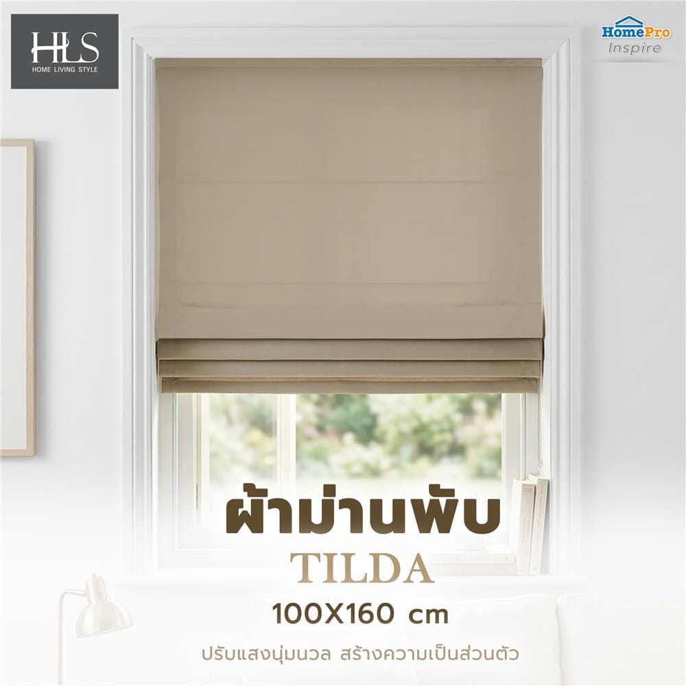 ผ้าม่านพับ HOME LIVING STYLE TILDA 100X160 ซม. สีครีม