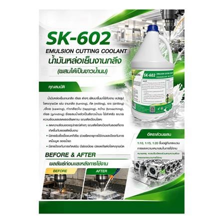 น้ำมันหล่อเย็นงานกลึง SHINSEIKA SK-602 4 ลิตร_1