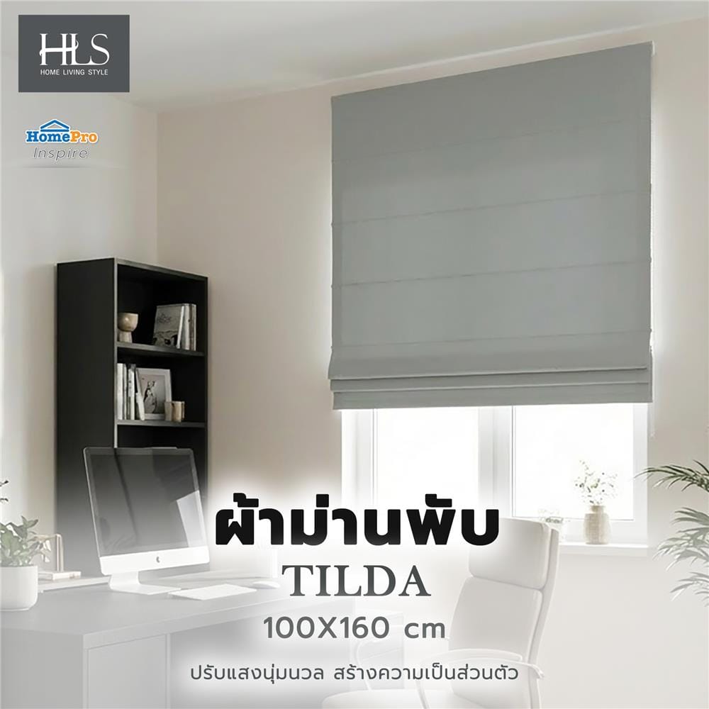 ผ้าม่านพับ HOME LIVING STYLE TILDA 100X160 ซม. สีเทา