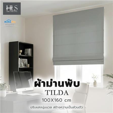 ผ้าม่านพับ HOME LIVING STYLE TILDA 100X160 ซม. สีเทา_4