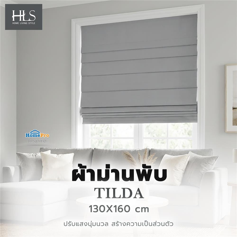 ผ้าม่านพับ HOME LIVING STYLE TILDA 130X160 ซม. สีเทา