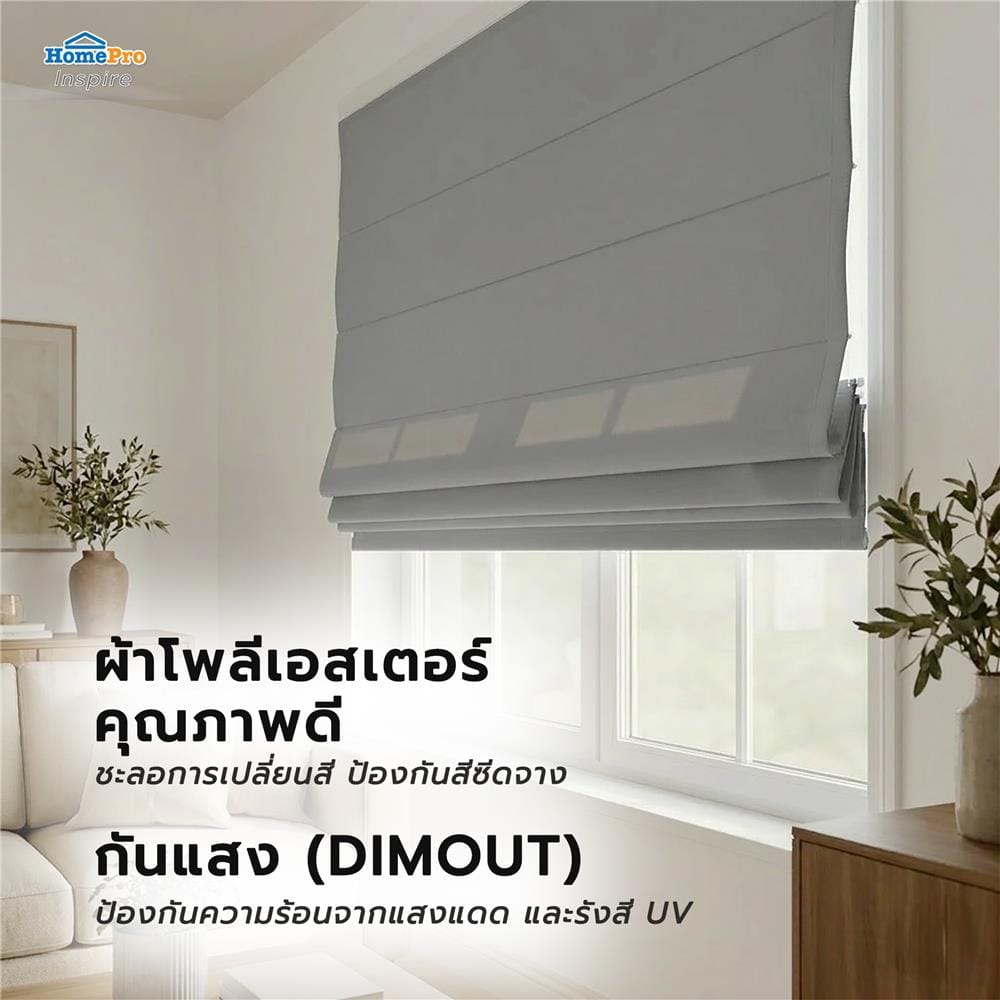 ผ้าม่านพับ HOME LIVING STYLE TILDA 130X160 ซม. สีเทา