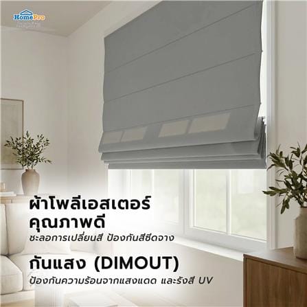 ผ้าม่านพับ HOME LIVING STYLE TILDA 130X160 ซม. สีเทา_5