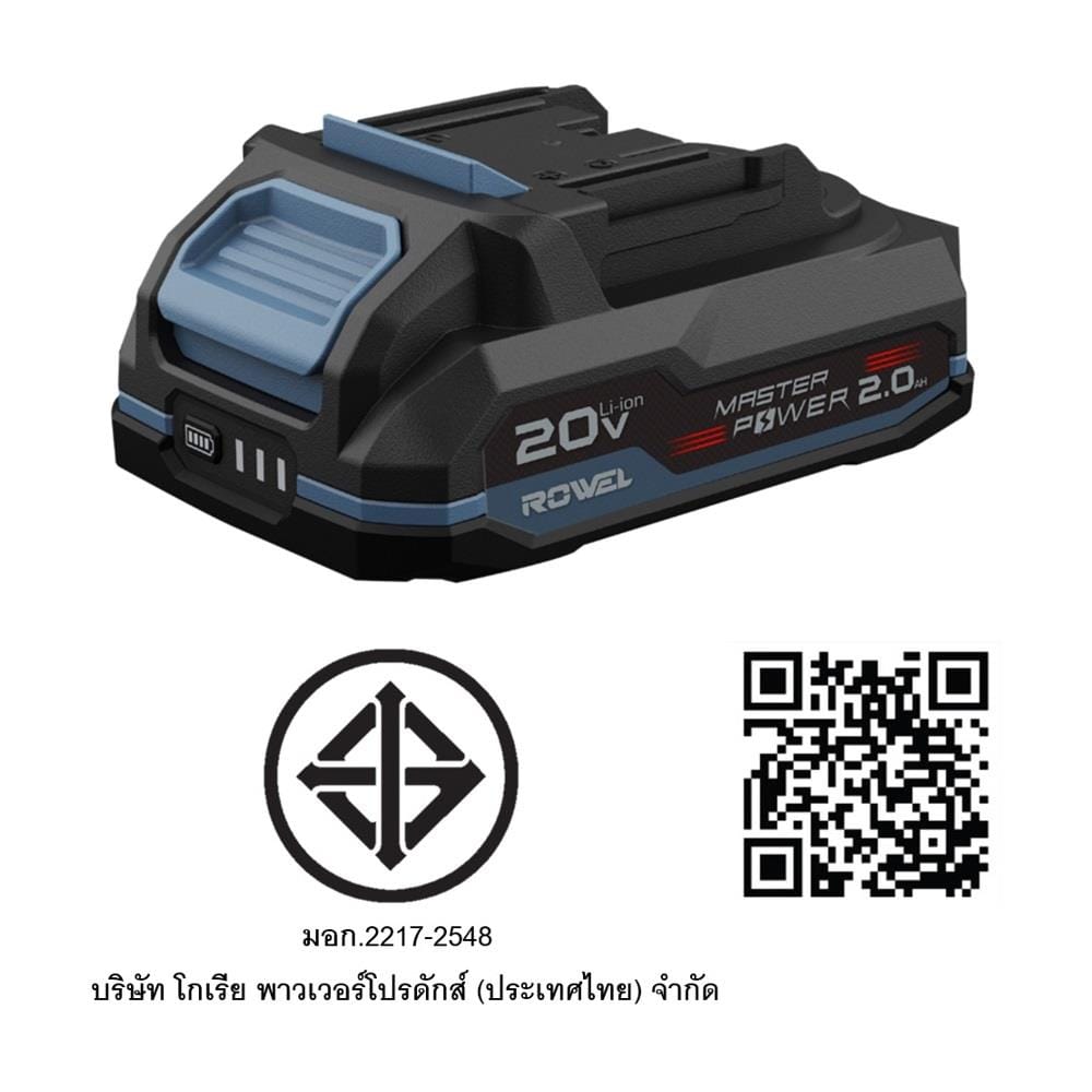 แบตเตอรี่ ROWEL BLR2020 2.0Ah 20 โวลต์
