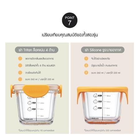 ชุดกระปุกแก้วฝาสุญญากาศ LOCKNLOCK 260 มล. 3 ชิ้น_13