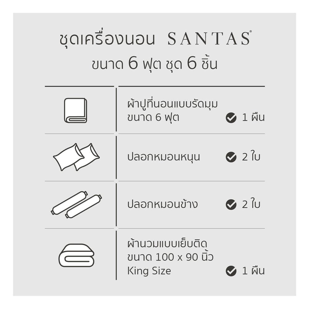ชุดผ้าปูที่นอน 6 ฟุต 6 ชิ้น SANTAS COTTON USA SENSE LK