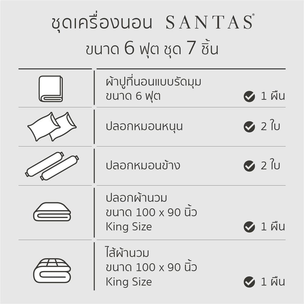 ชุดผ้าปูที่นอน 6 ฟุต 7 ชิ้น SANTAS COTTON USA MOONBOW PI