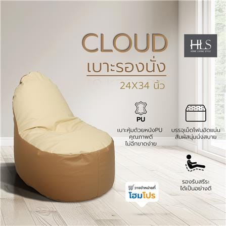 เบาะรองนั่ง HOME LIVING STYLE CLOUD 24X34 นิ้ว สีน้ำตาล_8
