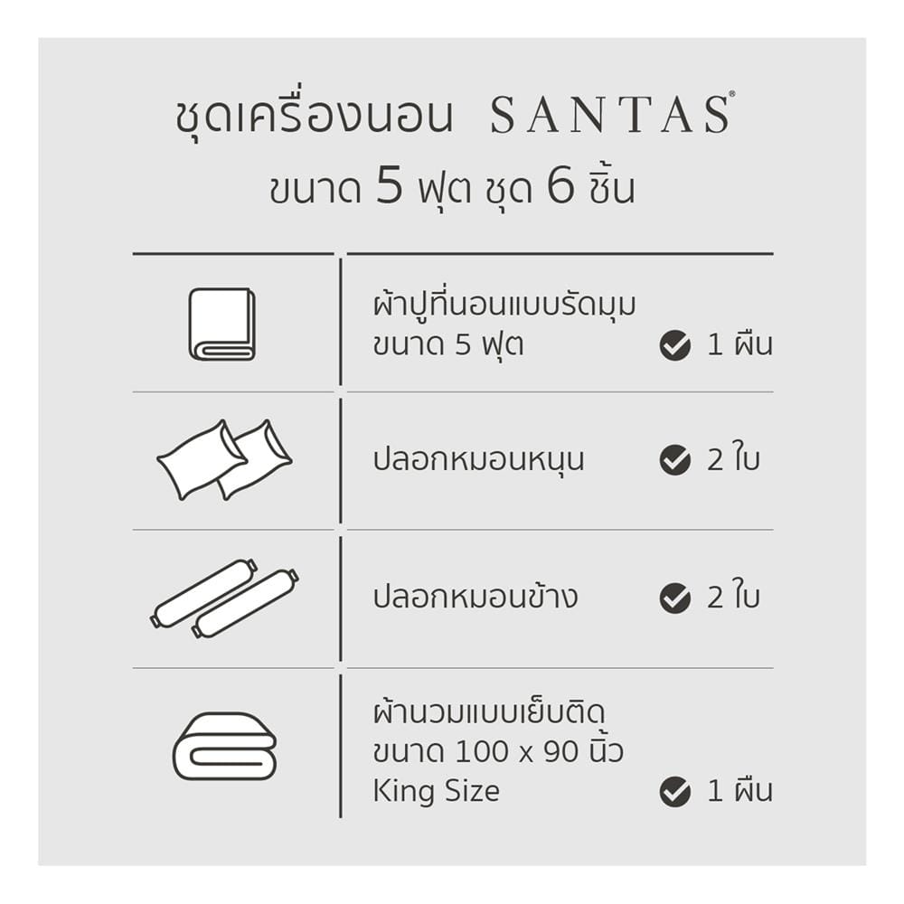ชุดผ้าปูที่นอน 5 ฟุต 6 ชิ้น SANTAS COTTON USA SENSE DK