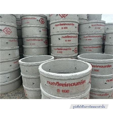 วงบ่อซีเมนต์ GC 80x30 ซม._1