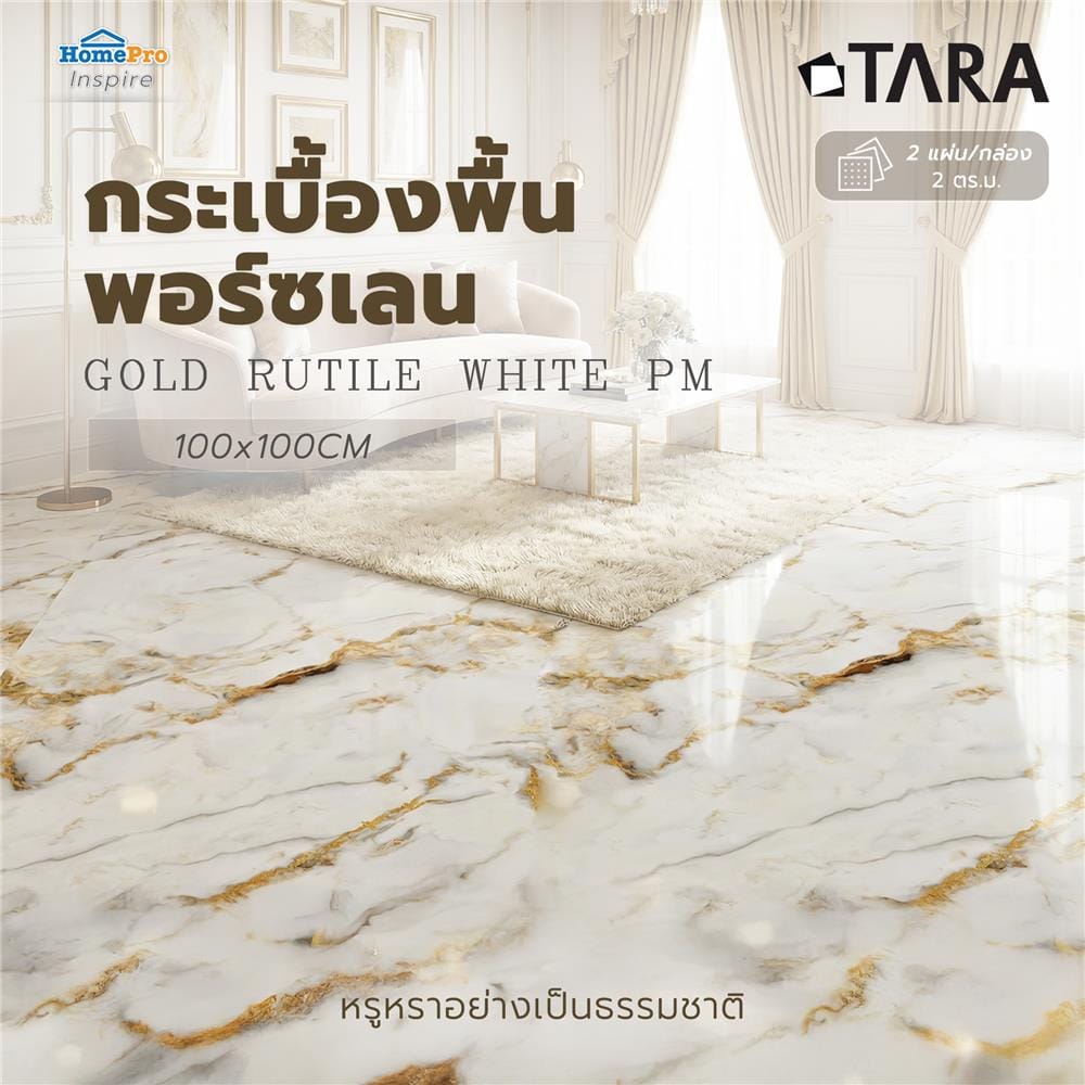 กระเบื้องพื้นพอร์ซเลน 100x100 ซม. TARA โกลด์ รูไทล์ ขาว PM 2 ตร.ม.