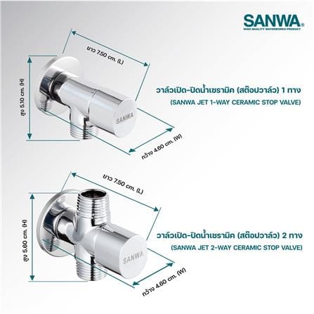 สต๊อปวาล์ว 1 ทาง SANWA JET CSV15-1W_4