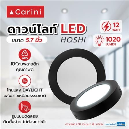 ดาวน์ไลท์ LED CARINI HOSHI 5.7 นิ้ว 12 วัตต์ DAYLIGHT สีดำ_4