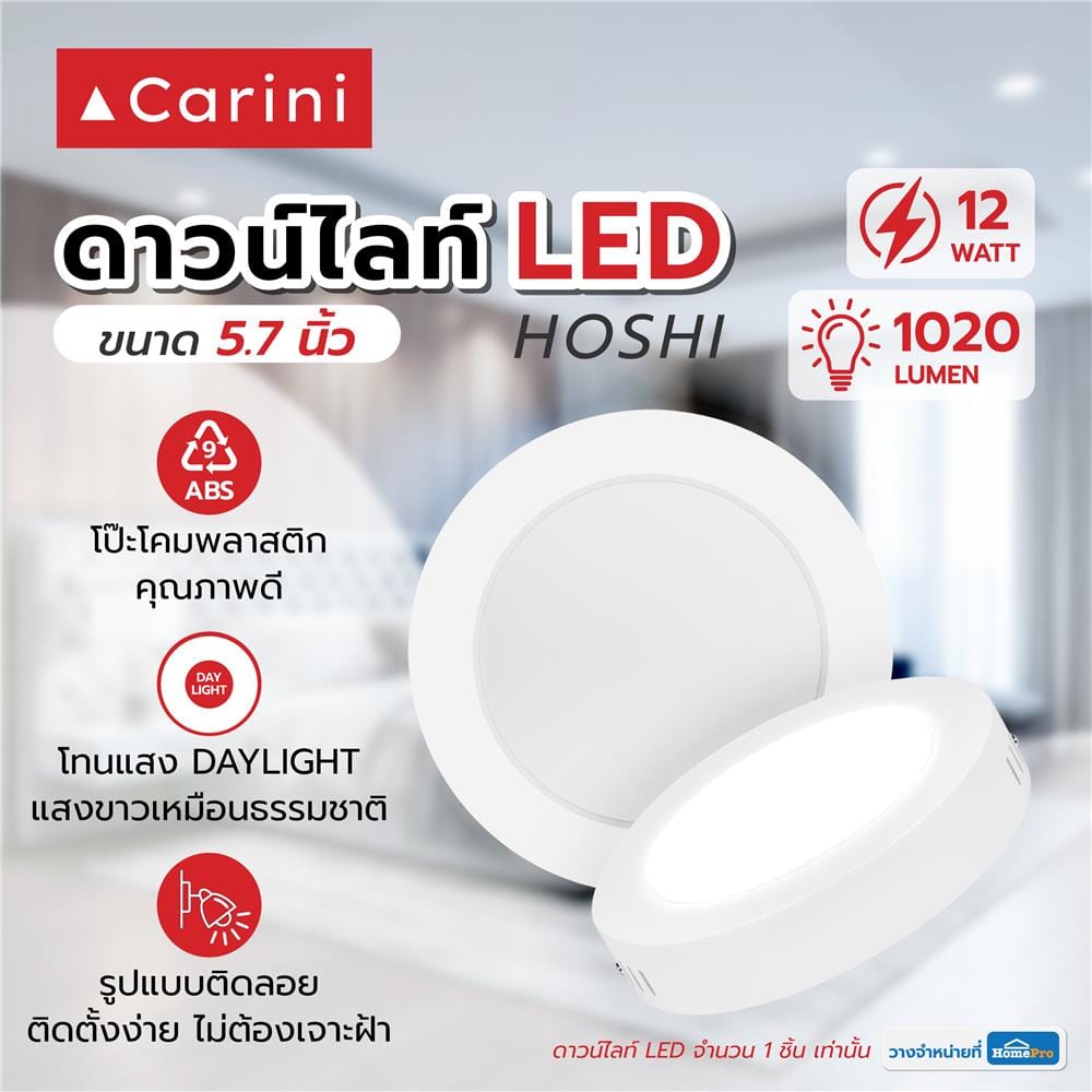 ดาวน์ไลท์ LED CARINI HOSHI 5.7 นิ้ว 12 วัตต์ DAYLIGHT สีขาว