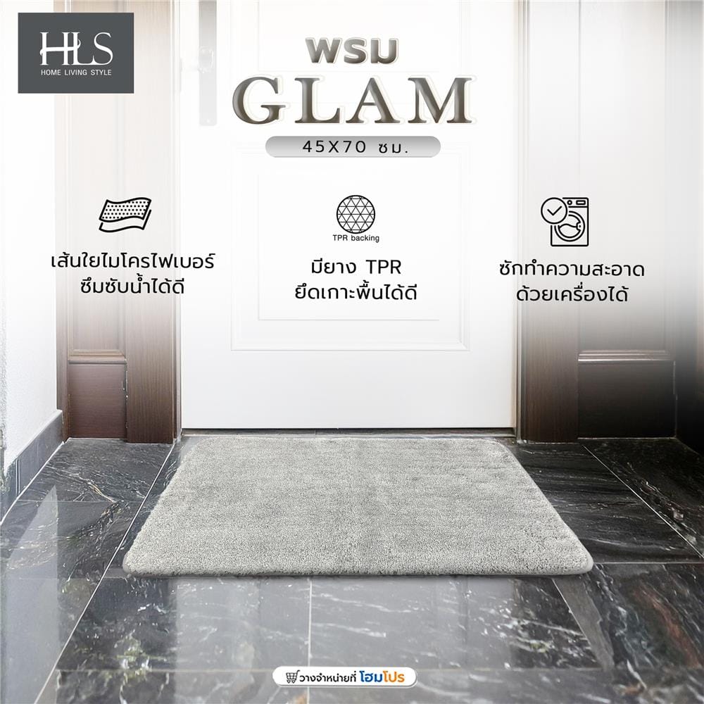 พรม HOME LIVING STYLE GLAM 45X70 ซม. สีเทา