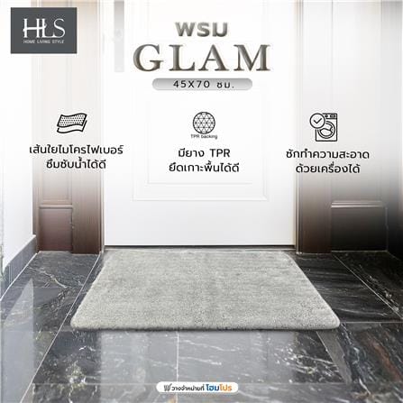 พรม HOME LIVING STYLE GLAM 45X70 ซม. สีเทา_6