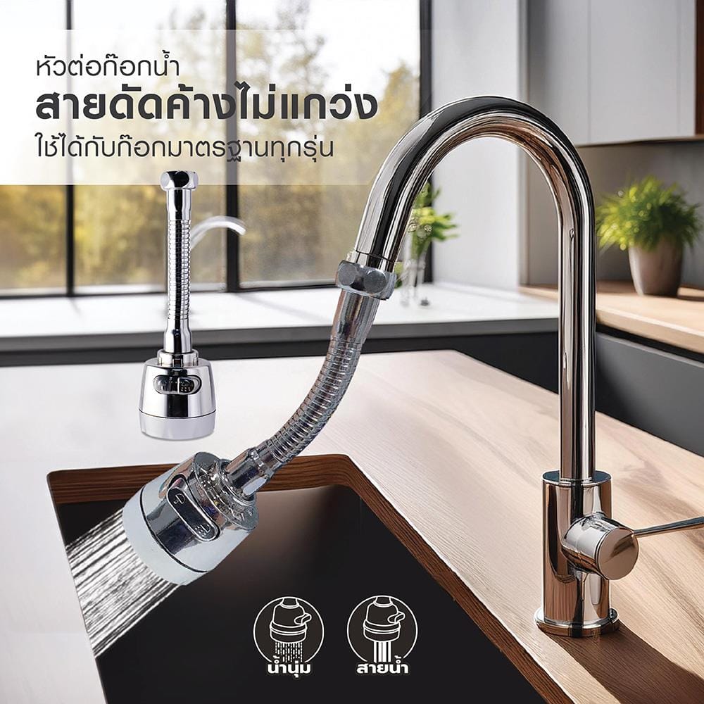 หัวต่อก๊อกน้ำ ELEGANCE EG-9747