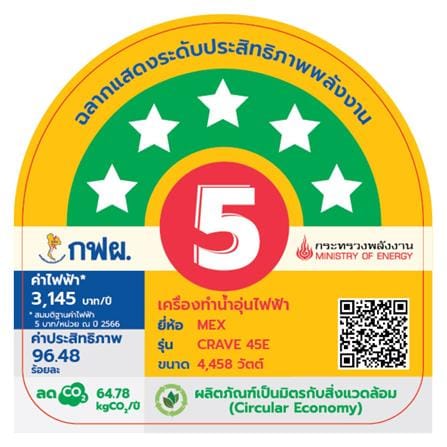 เครื่องทำน้ำอุ่น MEX CRAVE 45E 4500 วัตต์ สี METALLIC RED_6