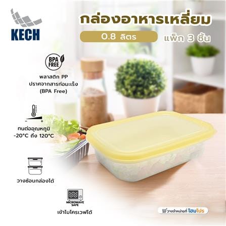 กล่องอาหารเหลี่ยม 0.8 ลิตร KECH NOLA สีเหลือง แพ็ก 3 ชิ้น_7