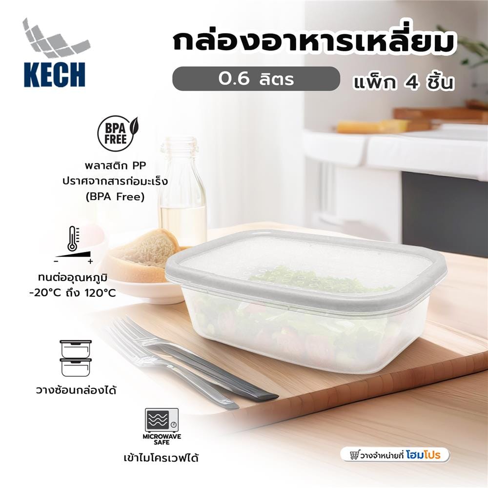 กล่องอาหารเหลี่ยม 0.6 ลิตร KECH NICE สีเทา แพ็ก 4 ชิ้น