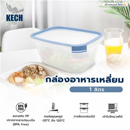 กล่องอาหารเหลี่ยม 1 ลิตร KECH NEAT สีฟ้า_7