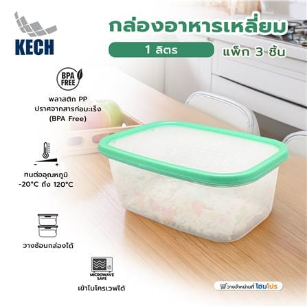 กล่องอาหารเหลี่ยม 1 ลิตร KECH NICE สีเขียว แพ็ก 3 ชิ้น_5