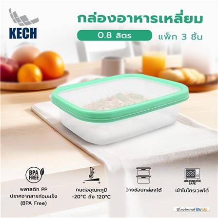 กล่องอาหารเหลี่ยม 0.8 ลิตร KECH NICE สีเขียว แพ็ก 3 ชิ้น_7