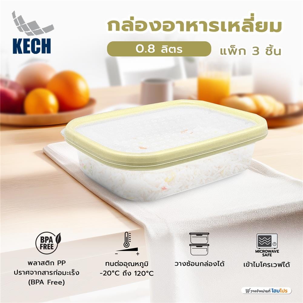 กล่องอาหารเหลี่ยม 0.8 ลิตร KECH NICE สีเหลือง แพ็ก 3 ชิ้น