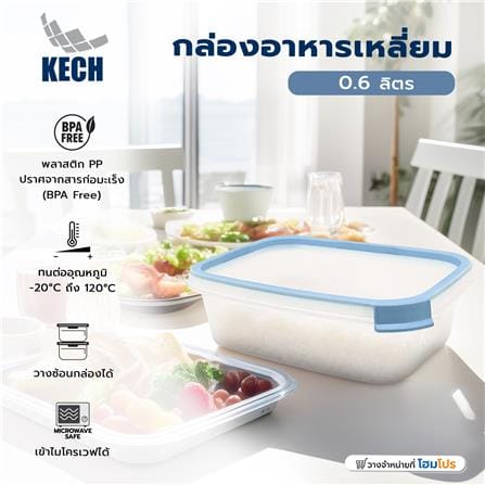 กล่องอาหารเหลี่ยม 0.6 ลิตร KECH NEAT สีฟ้า_6