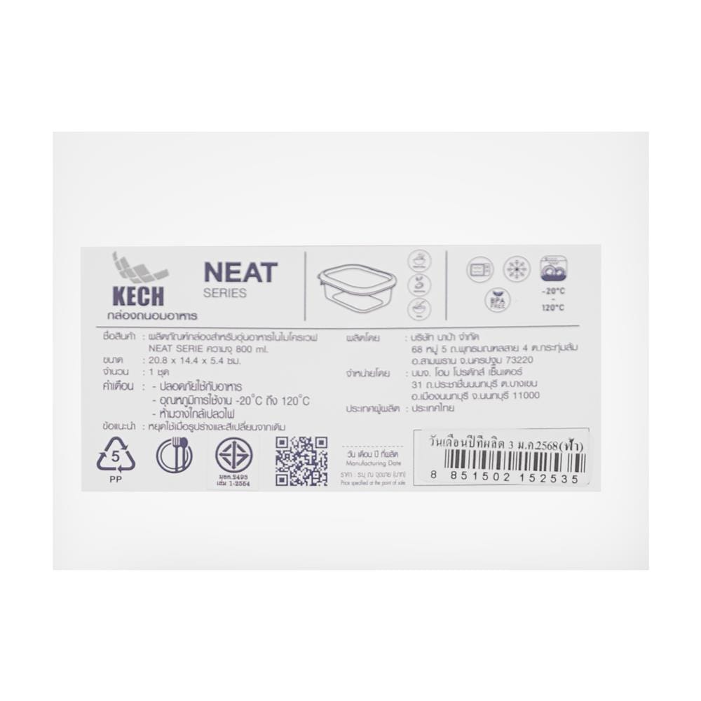 กล่องอาหารเหลี่ยม 0.8 ลิตร KECH NEAT สีฟ้า