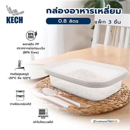 กล่องอาหารเหลี่ยม 0.8 ลิตร KECH NICE สีเทา แพ็ก 3 ชิ้น_7