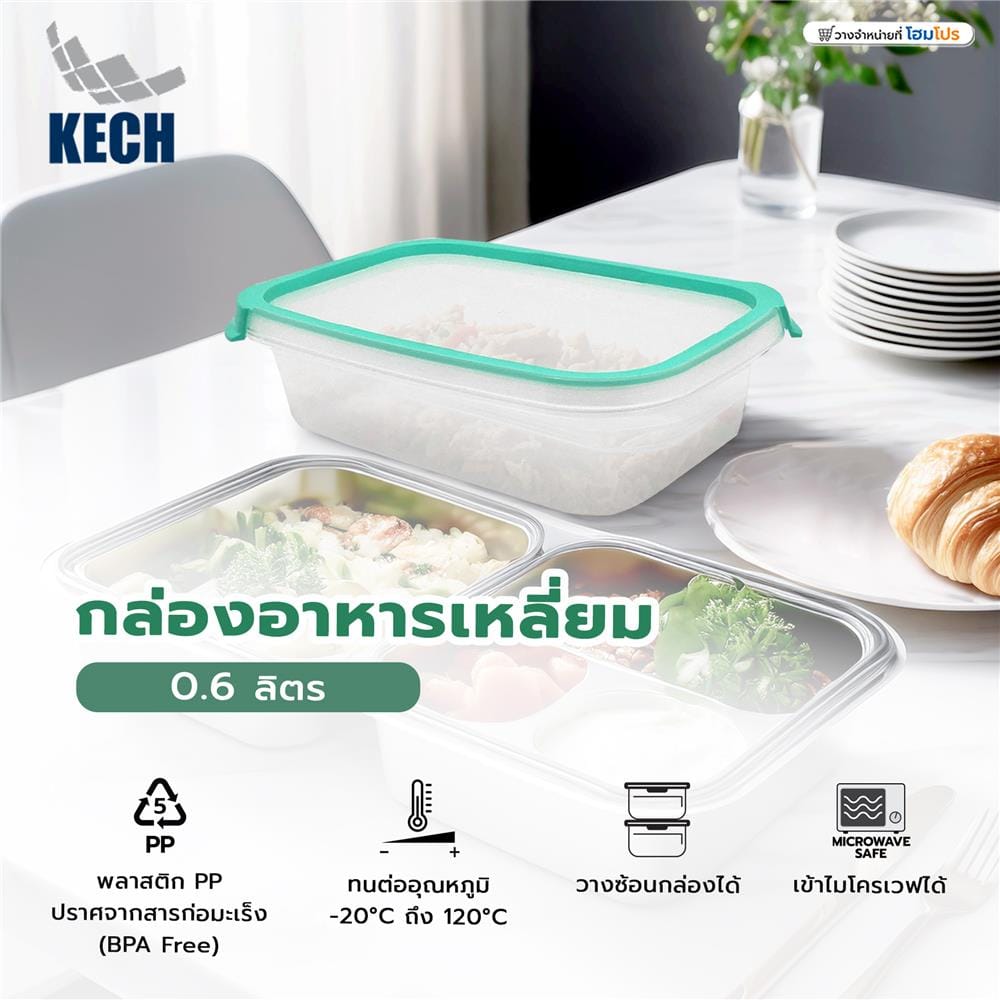 กล่องอาหารเหลี่ยม 0.6 ลิตร KECH NEAT สีเขียว