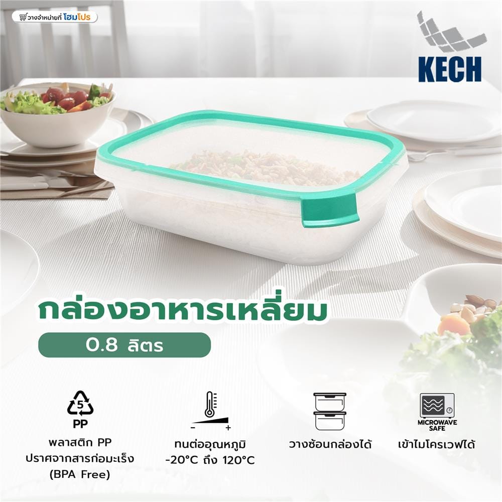 กล่องอาหารเหลี่ยม 0.8 ลิตร KECH NEAT สีเขียว