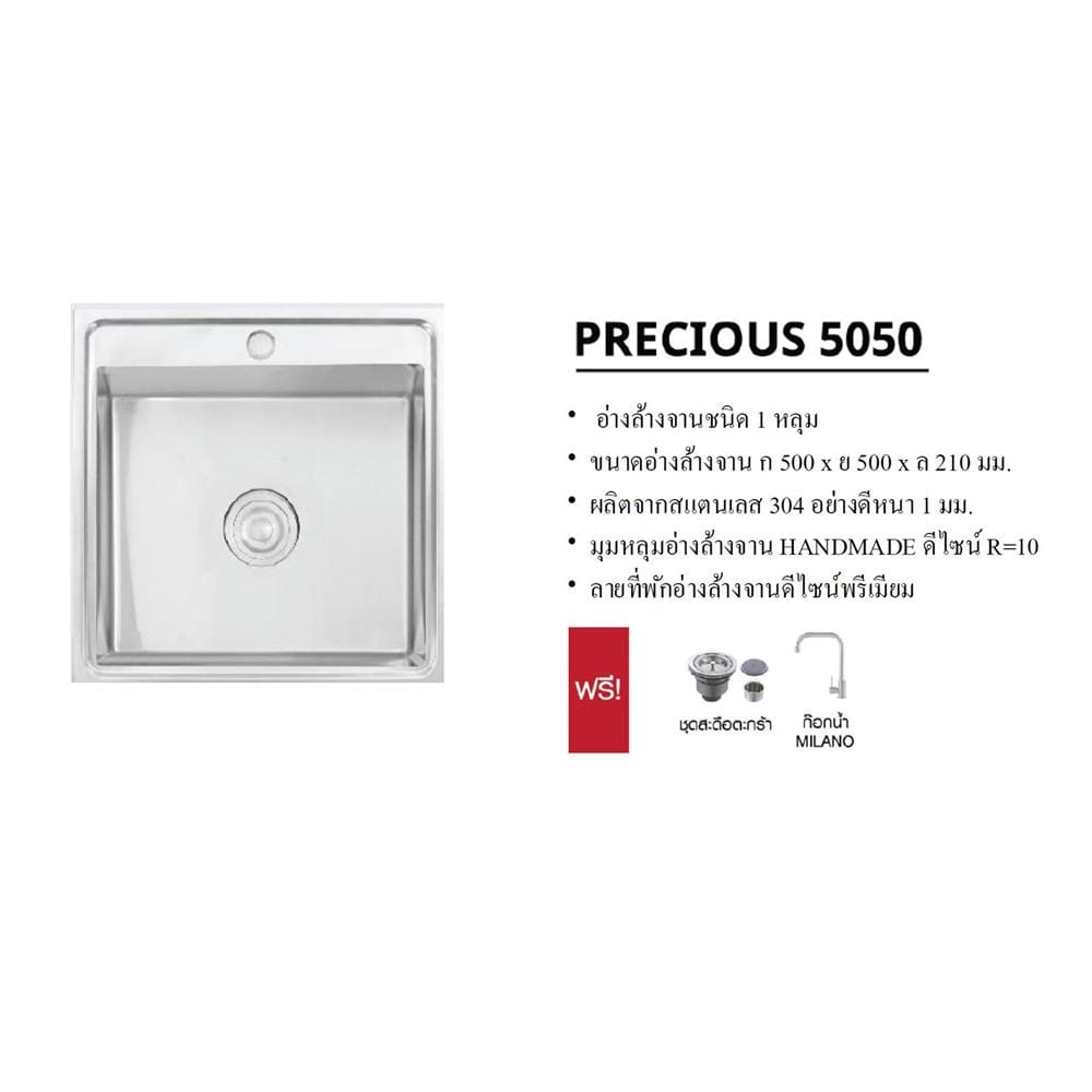 ซิงค์ฝัง 1 หลุม AXIA PRECIOUS 5050 สีเงิน