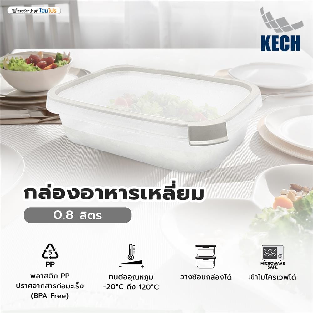 กล่องอาหารเหลี่ยม 0.8 ลิตร KECH NEAT สีเทา
