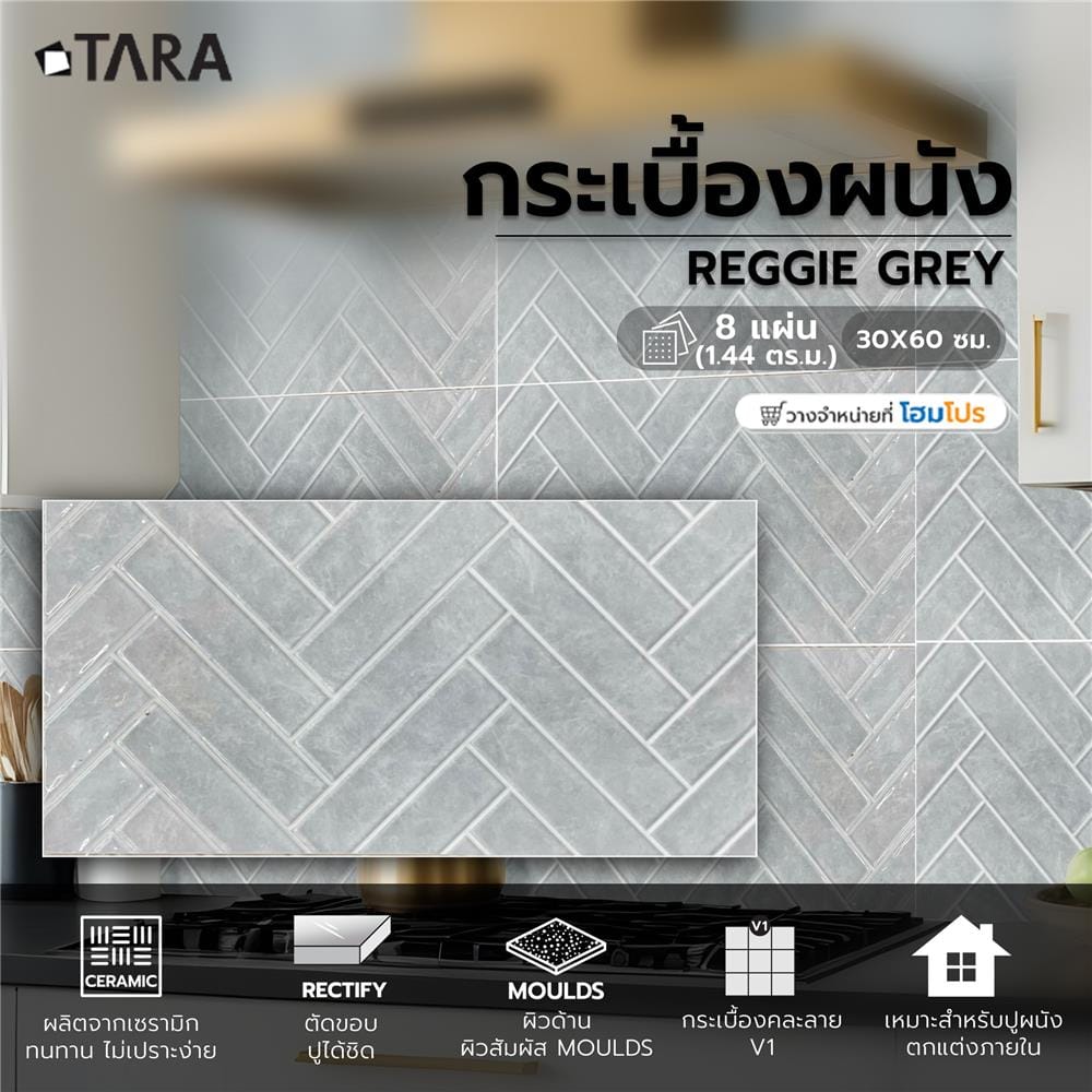 กระเบื้องผนัง 30x60 ซม. TARA เร้กกี้ เกรย์ 1.44 ตร.ม.