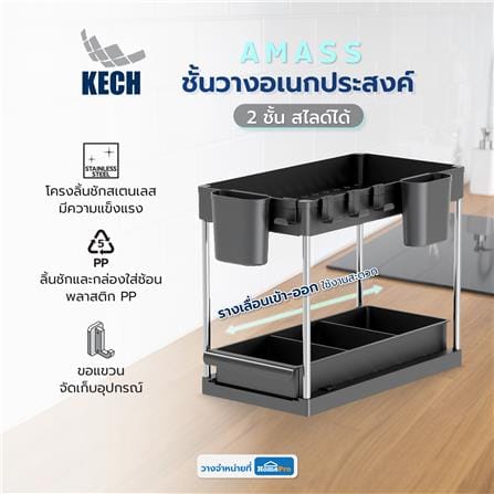 ชั้นวางอเนกประสงค์ 2 ชั้น สไลด์ได้ KECH AMASS สีดำ_4